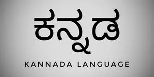 Kannada_Monthly_Grade 1st-3rd [STATE / CBSE]
