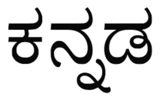 Kannada (Nikoo Homes 2)
